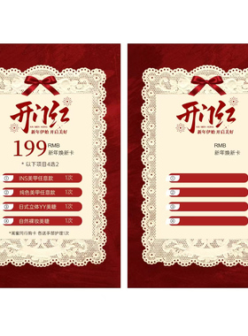 马年美业开门红海报素材064 psd文件