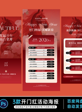 马年美业开门红海报素材，psd文件