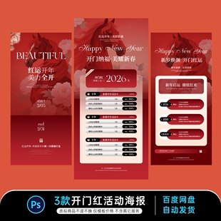 马年美业开门红海报素材，psd文件