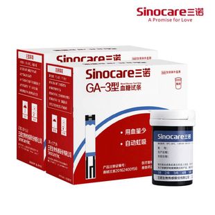 三诺GA一3型血糖试纸试条家用免调码测血糖仪器测试仪ga3瓶装试片