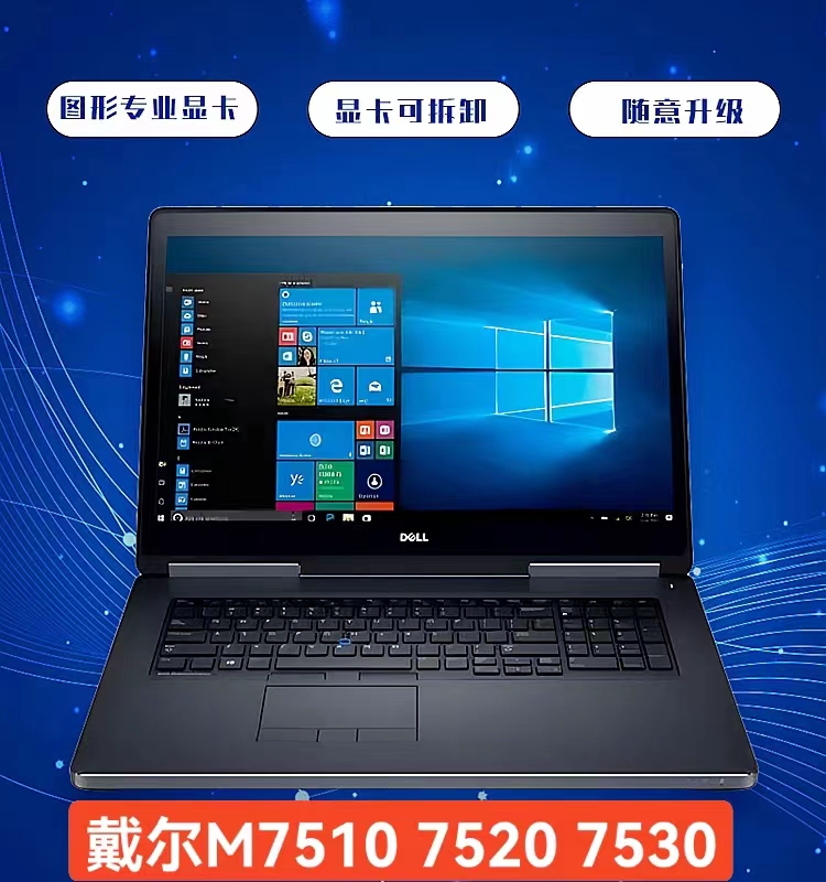 Dell/戴尔 工作站 3551 m7510 7520 7530 7540 工作站笔记本电脑