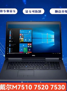 Dell/戴尔 工作站 3551 m7510 7520 7530 7540 工作站笔记本电脑