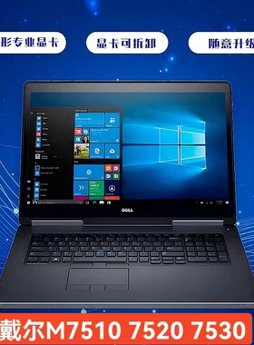 Dell/戴尔 工作站 3551 m7510 7520 7530 7540 工作站笔记本电脑