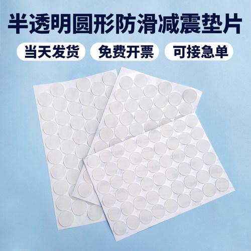 自粘半透明硅胶圆形防滑减震垫片