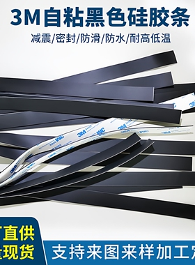黑色硅胶条带背胶自粘耐高温密封条防滑减震防水垫抗冻实心条