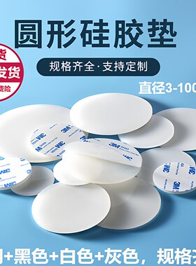 自粘透明硅胶实心圆形防滑密封垫