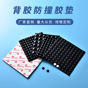 防撞颗粒贴家具防滑静音缓冲硅胶垫片衣柜门板推拉移门防撞胶粒