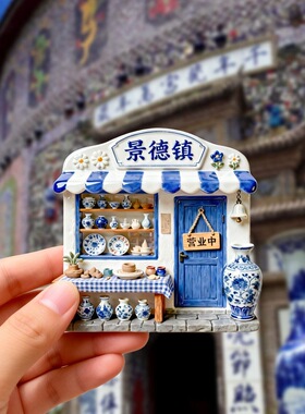 景德镇青花瓷小店树脂浮雕磁吸冰箱贴江西瓷都文旅城市旅游纪念品