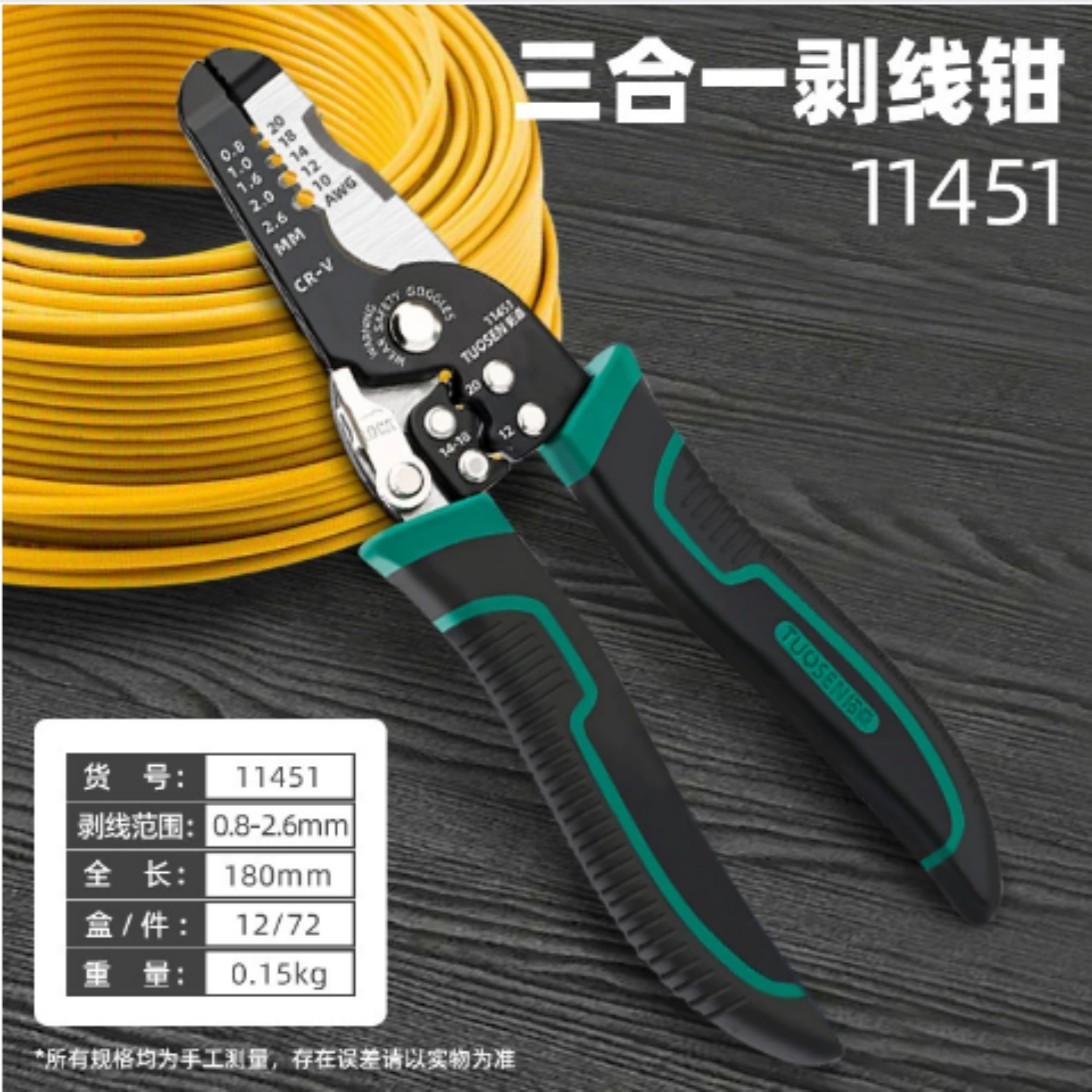 拓森剥线钳三合一多功能