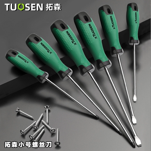 拓森小螺丝刀十字一字工业级强磁螺丝批工具超硬改锥小细起子