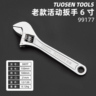 活口扳手拓森活动板手开口扳子活扳手老款可控口收缩型开口扳手