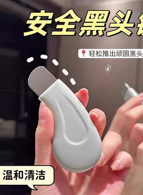 黑头铲刮黑头神器铲皮机脸部美容工具去黑头粉刺去死皮铲皮刀手动