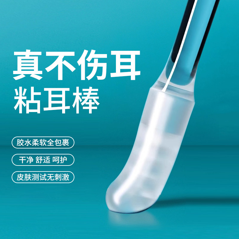 棉签棉棒掏耳朵专用粘耳棒掏耳神器儿童安全粘性掏耳棒挖耳屎清理