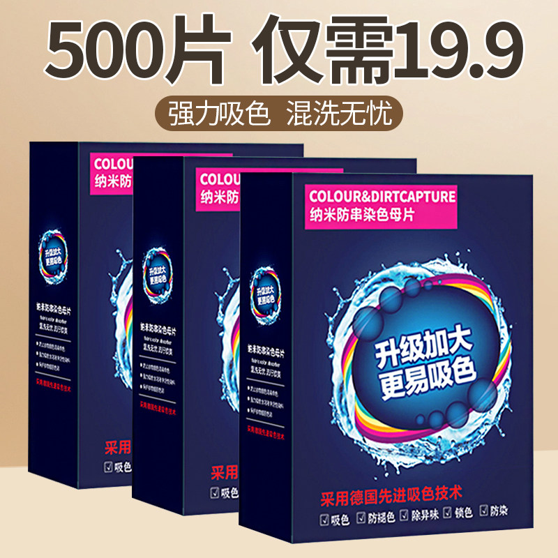 防串色染色吸色片洗衣机衣服防染色洗衣片色母片吸色纸隔色纸固色