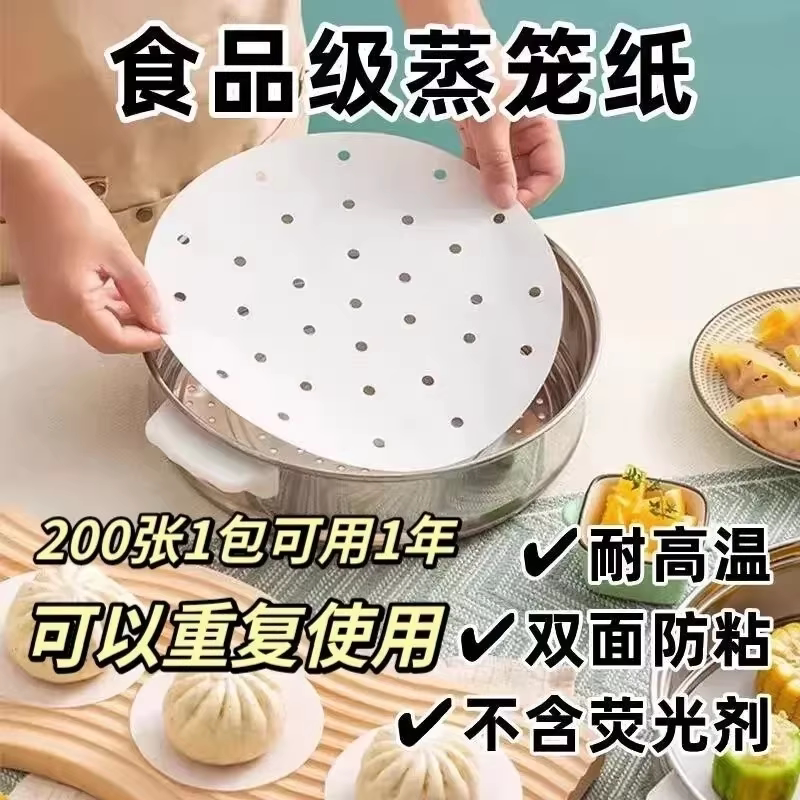 蒸笼纸蒸包子垫纸食品级家用专用蒸屉布垫子不粘一次性油纸蒸笼布