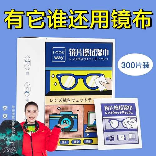 眼镜清洁湿巾纸一次性眼镜布不伤镜片眼睛擦拭手机屏幕防起雾神器
