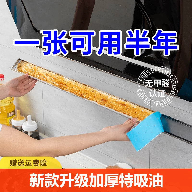 抽油烟机吸油棉条厨房家用通用防油贴纸加厚垫油纸油槽专用过滤网