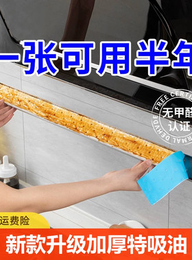 抽油烟机吸油棉条厨房家用通用防油贴纸加厚垫油纸油槽专用过滤网