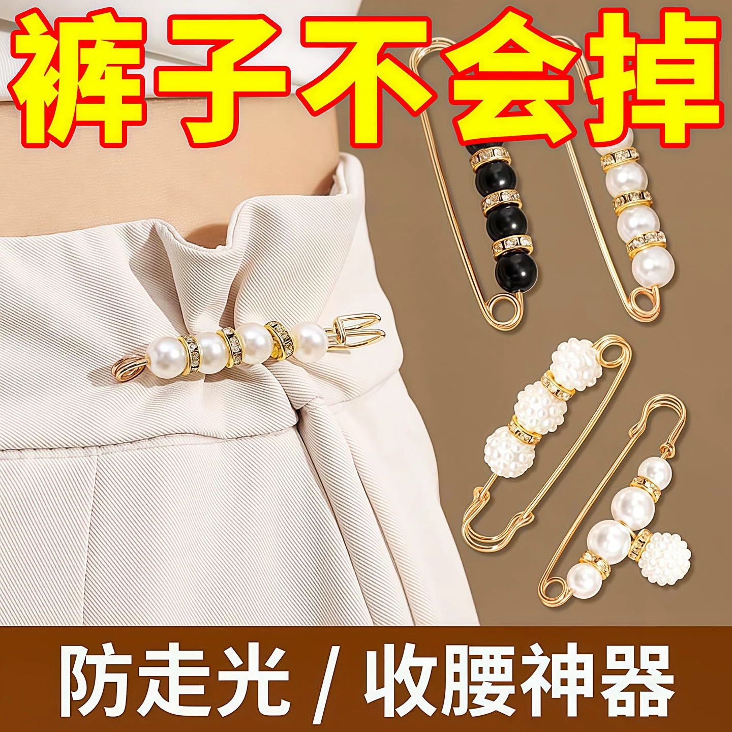 裤腰改小别针固定衣服夹子收腰工具胸针裤子腰大收紧调节防走光扣