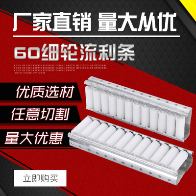 现货 60流利条滑轨 加强钣金琉璃条 D15*42细轮滑轮条 线棒货架用