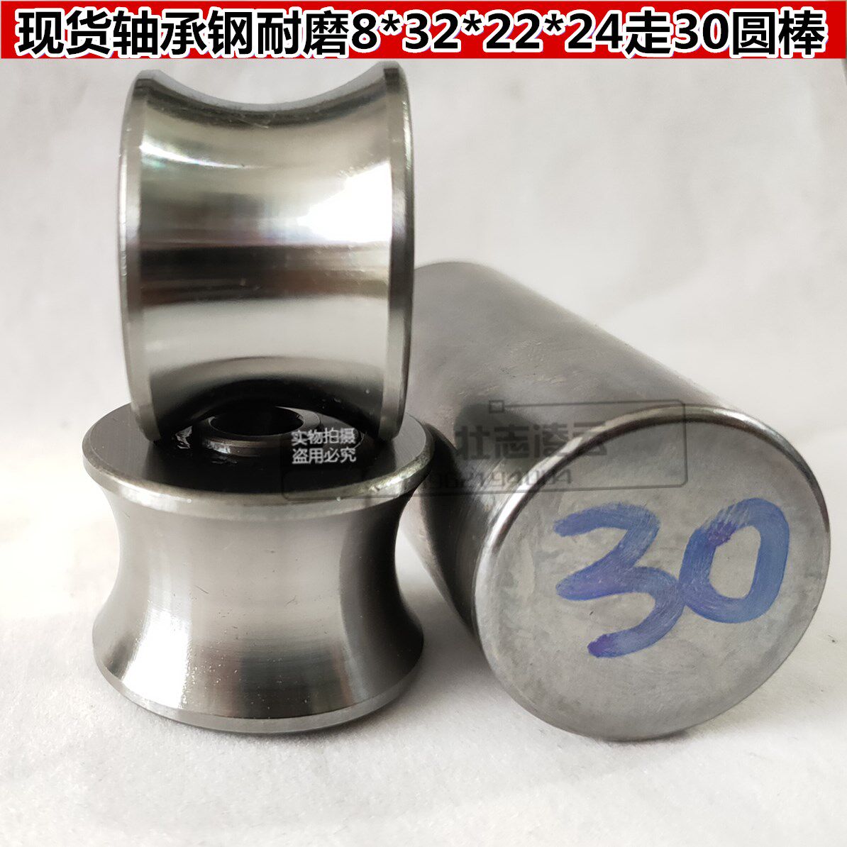 现货 外圈U型槽轴承 滚轮 导轮滑轮R15走30光棒 过30轴 8*32*22mm