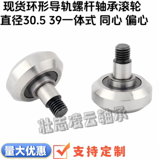 环形导轨滚轮 弧平面一体式轴承丝杆螺栓HX ZLV JR30.5 39 同偏心