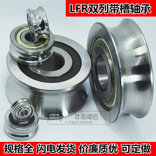 U型槽轴承滚轮滑轮LFR50/8-6