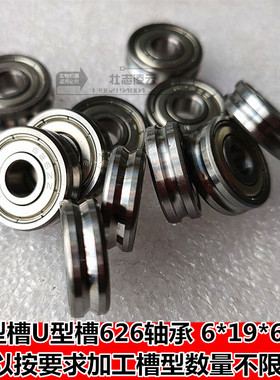 626外圈带槽轴承 U槽滑轮 H槽沟槽轴承滚轮v型槽 u型槽轴承6*19*6