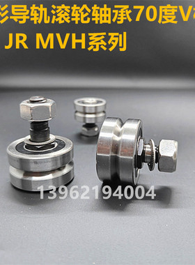 环形滚轮V槽70度带螺杆轴承J25/NA25/NA13/SJ34导轨轴承RE703切角