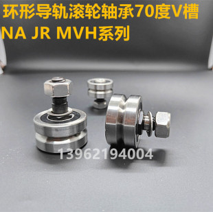 NA13 SJ34導軌軸承RE703切角 NA25 環形滾輪V槽70度帶螺桿軸承J25