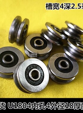 现货U槽深沟球轴承 外圈带U形槽轴承钢耐磨型 U1804 V1804 4*18*7