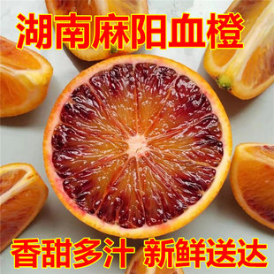 湖南麻阳塔罗科血橙新鲜水果9斤包邮红肉薄皮多汁橙子玫瑰香血橙