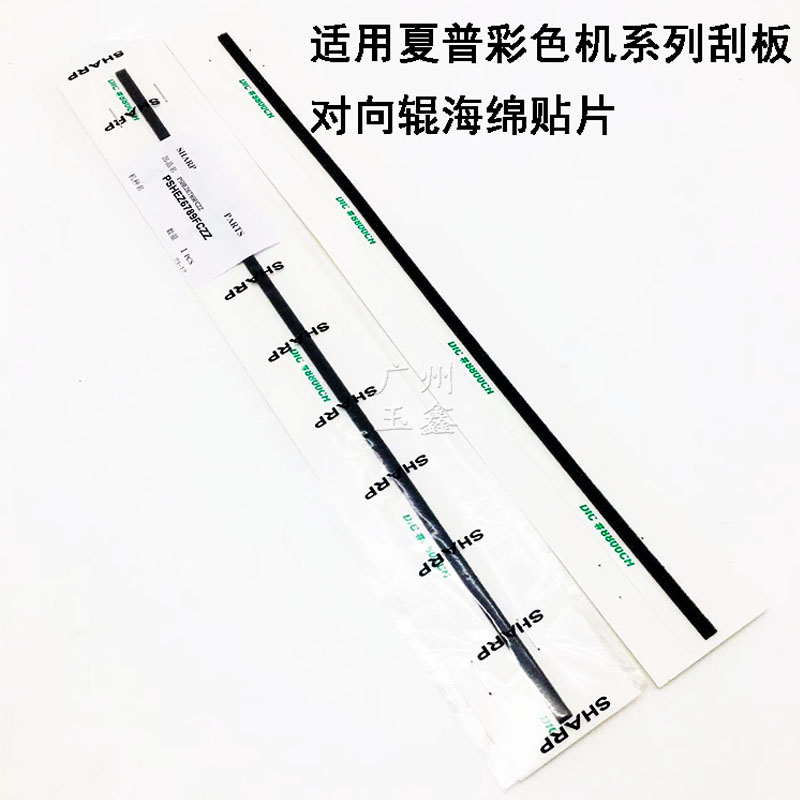 原装夏普一次转印对向辊海绵