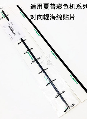 原装夏普MXC5082 6082 5081 6081D DV转印刮板对向辊白色贴片海绵
