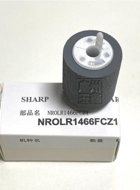 适用 夏普 MX 3640N 4100N 4101N 4110N 4111N 纸盒搓纸轮 1466