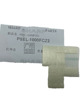 原装 夏普MX M904 9008 10508 12008  DV侧密封R  显影密封片1000