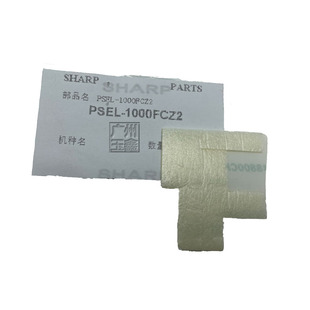 9008 M904 10508 12008 显影密封片1000 原装 DV侧密封R 夏普MX