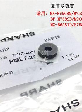 原装夏普MXM6508 7508 7582 9082 6581 7581 废粉传送 轴密封海绵