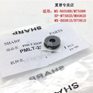 7582 9082 6581 原装 废粉传送 7508 7581 轴密封海绵 夏普MXM6508