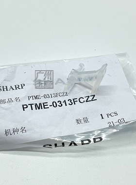 夏普原装MXM3608 4608 5608 3658 6581 7581 464 364定影下分离爪