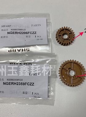 原装 夏普MX M6508N M7508N 6508 7508 654 754 定影 驱动齿轮