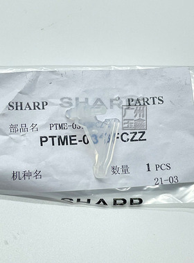 原装 夏普MXC8081D 7081D B4621R B5621R  2338NC 定影下分离爪