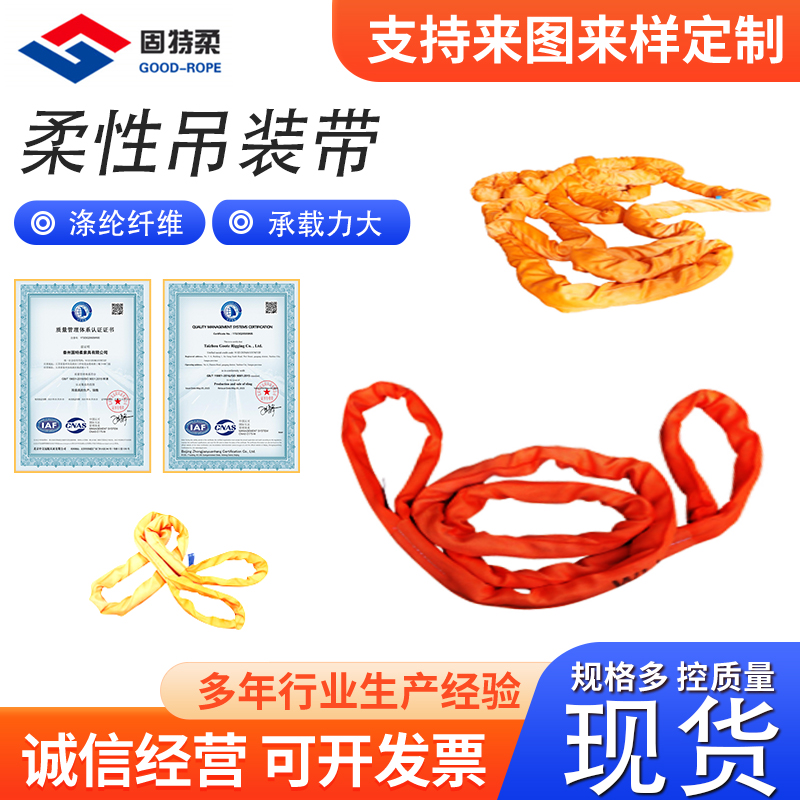 包邮吊装带固特柔厂家圆形吊装带