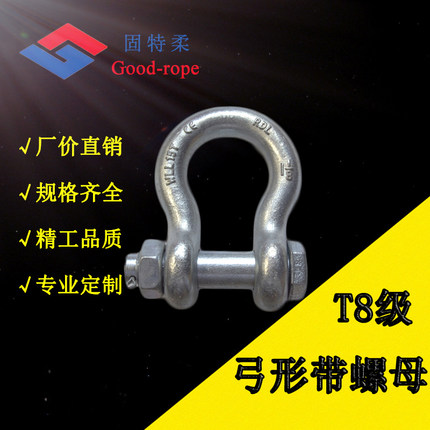 模锻T8级BX5T美式弓型卸扣马蹄形G2130带螺母合金钢卸扣卡扣卡环