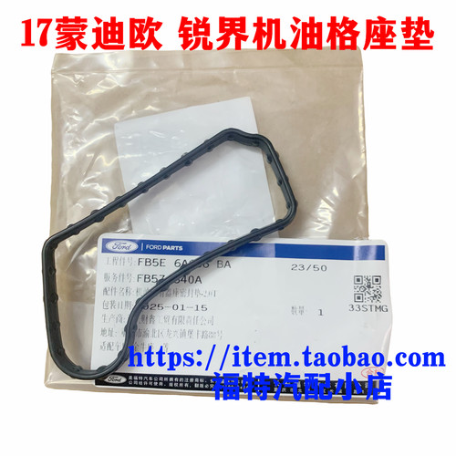 福特新蒙迪欧翼虎锐界金牛座2.0T机油格滤清器底座密封垫胶圈原厂