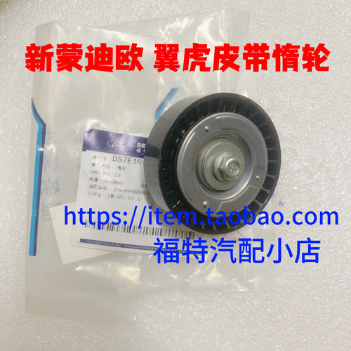 13-16款翼虎1.6T蒙迪欧1.5T皮带涨紧皮带张紧轮调整轮过渡轮惰轮