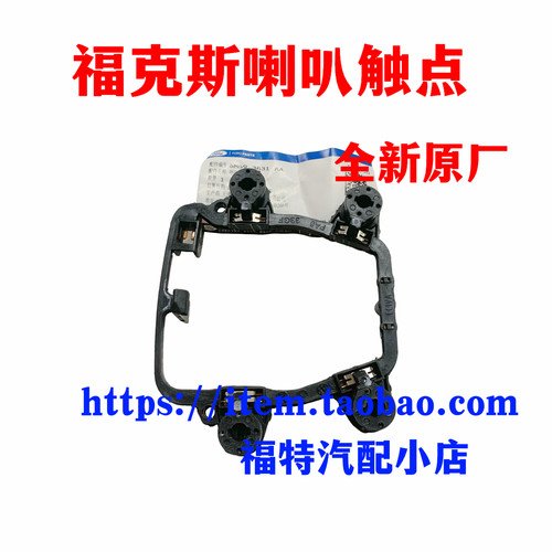 适用于经典福克斯喇叭触点喇叭按钮开关喇叭感应器福克斯喇叭触点