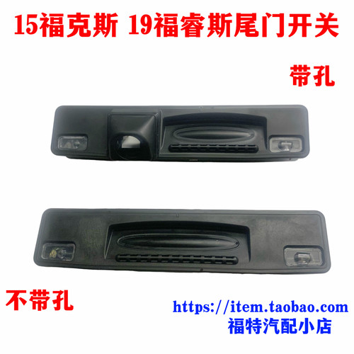 15-18款福克斯尾箱开关后备箱尾门开关倒车灯拉影像灯手按键开关