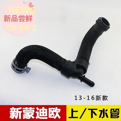 适配福特13-16款新蒙迪欧2.0排 水箱下水管 发动机下水管