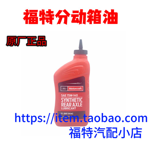 福特原厂锐界翼虎分动箱油差速器前后轿油四驱林肯野马探险者猛禽